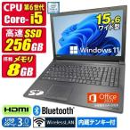 中古ノートパソコン Windows11 MicrosoftOffice2021 東芝 dynabook 第6世代 Core i5 メモリ8GB SSD256GB 15.6型 USB3.0 HDMI テンキー Bluetooth 無線LAN マルチ