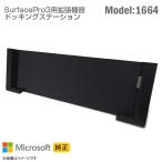 中古 純正 マイクロソフト Surface Pro ドッキングステーション model 1664 ACアダプターオプション有 Microsoft サーフェス Docking station ドッグ Pro3 対応