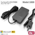 中古 [純正] マイクロソフト ACアダプター model 1800 Surface Laptop Book Pro5 Pro6 Book 対応 44W Microsoft サーフェス 充電器 ドッキングステーション