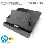  б/у оригинальный HPdo King стойка HSTNN-C75X ElitePad соответствует Docking Station собака 900 1000 G1 серии планшет соответствует [ рабочее состояние подтверждено ]