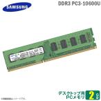 Yahoo! Yahoo!ショッピング(ヤフー ショッピング)中古 [純正] 2GB パソコン デスクトップ用 メモリ DDR3 PC3-10600U SAMSUNG サムスン M378B5673FH0-CH9 増設 交換 メモリモジュール  [★安心動作保証品]