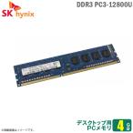Yahoo! Yahoo!ショッピング(ヤフー ショッピング)中古 4GB パソコン デスクトップ用 メモリ DDR3 1600 PC3-12800U SK hynix 1R×8 増設 交換 メモリモジュール  [★安心動作保証品]