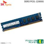 Yahoo! Yahoo!ショッピング(ヤフー ショッピング)中古 4GB パソコン デスクトップ 用 メモリ DDR3L 1600 PC3L-12800U SK hynix 1R×8 増設 交換 メモ リモジュール [★安心動作保証品]