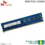 Yahoo! Yahoo!ショッピング(ヤフー ショッピング)中古 8GB パソコン デスクトップ用 メモリ PC3L-12800U （DDR3-1600） 低電圧対応 SK hynix DIMM 両面実装 240ピン 増設 交換  メモリモジュール [安心動作保証品]