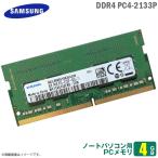 Yahoo! Yahoo!ショッピング(ヤフー ショッピング)中古 [純正] 4GB ノートパソコン用 メモリ PC4-2133P SAMSUNG サムスン 1Rx8 DDR4 17000 増設 交換 メモリモジュール  [★安心動作保証品]