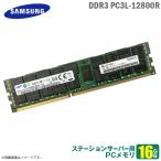 Yahoo! Yahoo!ショッピング(ヤフー ショッピング)中古 [純正] 16GB パソコン サーバー用 メモリ PC3L-12800R SAMSUNG サムスン 低電圧 増設 交換 DDR3 M393B2G70BH0-YK0 メモリモジュール  [★安心動作保証品]
