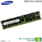 Yahoo! Yahoo!ショッピング(ヤフー ショッピング)中古 [純正] 16GB パソコン サーバー用 メモリ PC3-14900R DDR3-1866 SAMSUNG サムスン 増設 交換 2R×4 M393B2G70QH0 メモリモジュール  [★安心動作保証品]
