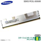 Yahoo! Yahoo!ショッピング(ヤフー ショッピング)中古 [純正] 8GB パソコン サーバー用 メモリ PC3L-8500R SAMSUNG サムスン 低電圧 増設 交換 DDR3 M393B1K7CHDD-YF8 メモリモジュール  [★安心動作保証品]