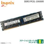 Yahoo! Yahoo!ショッピング(ヤフー ショッピング)中古 8GB パソコン サーバー用メモリ DDR3 PC3L-10600R SK hynix 低電圧 HMT31GRCFR4A 増設 交換  メモリモジュール  [★安心動作保証品]