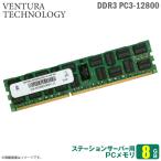 Yahoo! Yahoo!ショッピング(ヤフー ショッピング)中古 8GB パソコン サーバー用メモリ VENTURA D3-60NM104SV-11 PC3-12800 DDR3 1600 増設 交換 メモリモジュール  [★安心動作保証品]