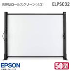  б/у [ прекрасный товар ] [ хорошая вещь ] EPSON портативный roll screen ELPSC32 белый 50 type 4:3 проектор для EB ELP EMP серии соответствует мобильный экран 50 дюймовый Epson 