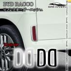 H3Y BYD RACCO морской бобр отражатель отделка экстерьер custom детали аксессуары BR006