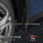 ショッピングPackage H3Y マツダ CX-60 CX60 KH系 スプラッシュガード マッドガード　泥除け カスタム パーツ アクセサリー CX6011