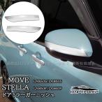 H3Y новая модель Move MOVE LA850S LA860S новая модель Stella зеркало на двери отделка экстерьер custom детали аксессуары DMS005