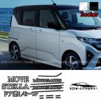  новая модель Move MOVE LA850S LA860S новая модель Stella дверь разница . mold a отделка экстерьер custom детали аксессуары DMS016