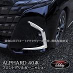 H3Y Alphard 40 серия противотуманая фара отделка custom детали аксессуары FA232