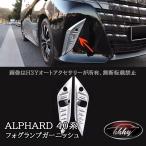 H3Y Alphard 40 серия защита противотуманных фар экстерьер custom детали аксессуары FA248