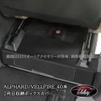 ショッピングブラックボックス H3Y アルファード40系 ヴェルファイア40系 2列目収納ボックスレザーカバー カスタム パーツ アクセサリー FA322