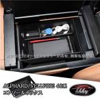 H3Y アルファード40系 ヴェルファイア40系 アームレスト コンソールボックス カスタム パーツ アクセサリー FA326
