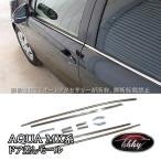 H3Y aqua MX серия Toyota AQUA дверь разница . молдинг custom детали аксессуары FAQ013