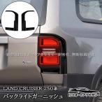  Land Cruiser 250 Land Cruiser 250 подсветка отделка экстерьер custom детали аксессуары FB214