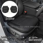 ランドクルーザー 250 ランクル250 レザー シートカバー 内装 カスタム パーツ アクセサリー FB355