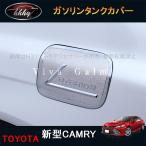 H3Y Camry 70 серия детали аксессуары custom спорт горловина топливного бака покрытие топливный бак покрытие FC039