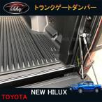 新型ハイラックス アクセサリー トラック パーツ HILUX 用品 トランクゲートダンパー FI013