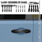 H3Y Toyota Land Cruiser FJ 240 серия накладка ручки двери экстерьер custom детали аксессуары FJ115