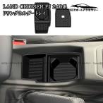 H3Y �g���^ �����h�N���[�U�[ FJ 240�n �h�����N�z���_�[�g���C�@�W�t�� ���� �J�X�^�� �p�[�c �A�N�Z�T���[ FJ163