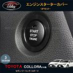 H3Y новый Corolla 210 серия седан touring спорт custom внутренняя панель зажигание покрытие FO109