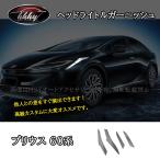 H3Y Prius Prius 60 серия 5 поколения custom детали аксессуары передняя фара ru отделка FP211