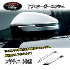 H3Y new model Prius Prius 60 series 5 generation custom parts accessory door mirror garnish FP212