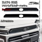 H3Y новая модель RAV4 60 серия Adventure передняя решетка отделка экстерьер custom детали аксессуары FV200