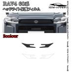 H3Y 新型RAV4 60系 Adventure Z GR-SPORT ヘットライトフィルム プロテクションフィルム 傷予防 傷付き防止 キズ防止 FV224
