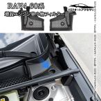 H3Y 新型RAV4 60系 Adventure Z GR-SPORT 増設エンジン室小物フィルター 収納箱 内装 カスタム パーツ アクセサリー FV248