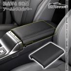H3Y 新型RAV4 60系 Adventure Z GR-SPORT アームレストカバー 内装 インテリアパネル パーツ アクセサリー FV331
