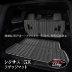 H3Y ランドクルーザー250 LC250 レクサスGX GX550 TPEラゲッジマット カスタム パーツ アクセサリー GX053