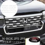 H3Y N-BOX CUSTOM JF5 JF6 решётка отделка custom детали аксессуары HN002