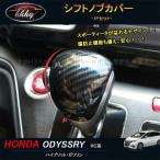 H3Y Odyssey ODYSSEY Hybrid custom детали аксессуары рукоятка трансмиссии покрытие HO168