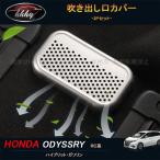 H3Y Odyssey ODYSSEY Hybrid RC1 RC2 RC4 RC5 custom детали аксессуары выпускное окошко покрытие HO173