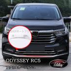 H3Y ODYSSEY オデッセイ eHEV rc4 rc5 フロントロアグリルガーニッシュ カスタム パーツ アクセサリー HO202