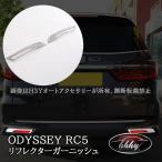 H3Y ODYSSEY Odyssey eHEV rc4 rc5 задний бампер отражатель отделка custom детали аксессуары HO218