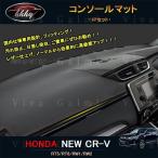 H3Y 新型CR-V CRV RT系 RW系 パーツ ダッシュボードマット RT5 RT6 RW1 RW2 レザーコンソールマット HR148