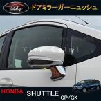 H3Y Shuttle GK серия GP серия Hybrid custom детали аксессуары сопутствующие товары зеркало ga-nyushuHS011