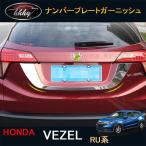 H3Y Honda Vezel Hybrid custom детали аксессуары отделка задней части номерная табличка отделка HV046