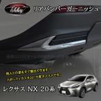 H3Y Lexus NX 20 серия custom детали аксессуары задний молдинг бампера задний бампер отделка LN217