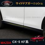 H3Y CX-5 CX5 KF серия аксессуары custom детали для Mazda товар экстерьер дверь Roar отделка боковая дверь отделка MC067