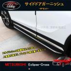  Eclipse Cross custom детали Mitsubishi сопутствующие товары eclipse-cross боковая дверь отделка ML014