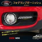 H3Y BMW Mini MINI кроссовер аксессуары custom детали противотуманая фара отделка MN037
